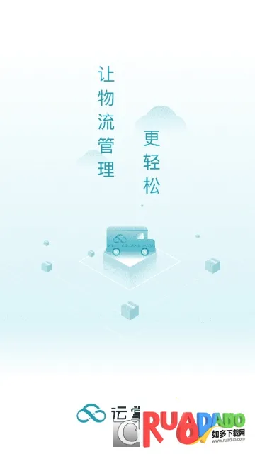 运掌柜TMS2025下载安装 运掌柜TMS2025下载安装