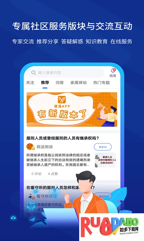 驿道2025官方正版 驿道2025官方正版