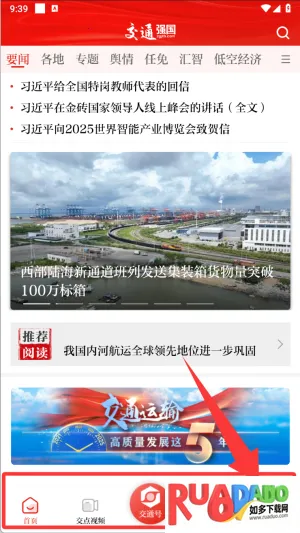 交通强国安卓版手机版 交通强国安卓版手机版