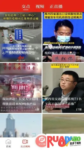 交通强国安卓版手机版 交通强国安卓版手机版