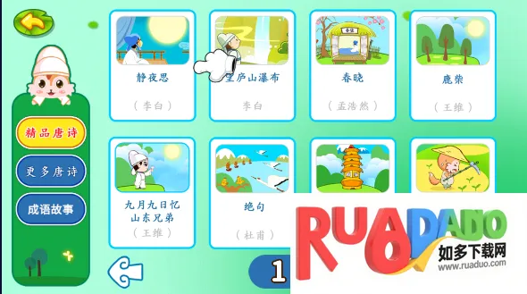 宝宝唐诗三百首(宝宝学唐诗) 宝宝唐诗三百首(宝宝学唐诗)