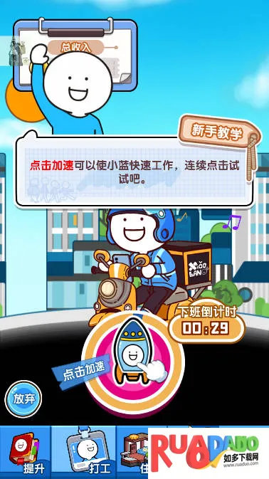 小蓝的打工日常安卓版手机版 小蓝的打工日常安卓版手机版