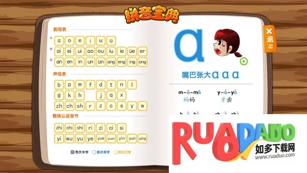 悟空拼音(拼音学习)