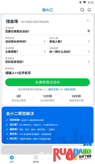 会小二(会议预订) 会小二(会议预订)