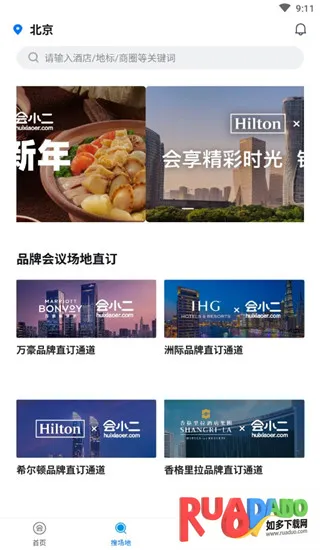 会小二(会议预订) 会小二(会议预订)