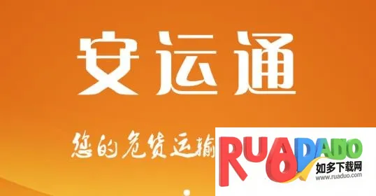 危运助手2025官方正版 危运助手2025官方正版