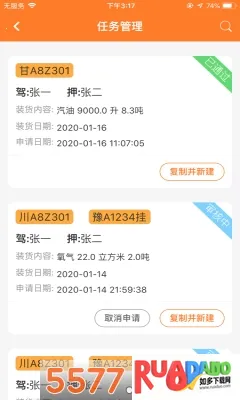 危运助手2025官方正版 危运助手2025官方正版