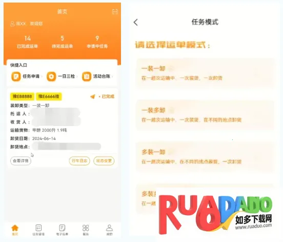 危运助手2025官方正版 危运助手2025官方正版