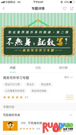 中国移动网上大学(员工学习台)