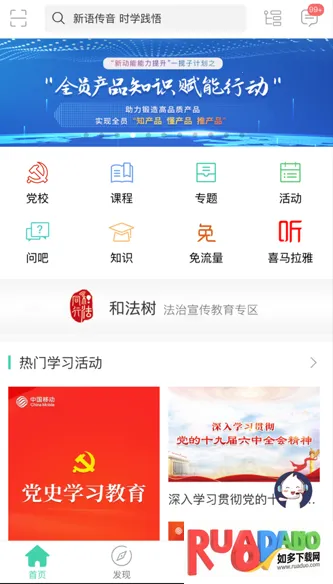中国移动网上大学(员工学习台)