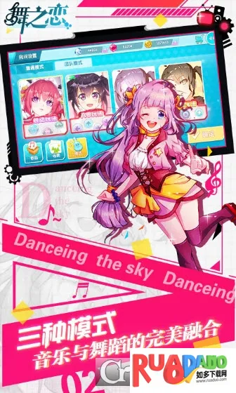 舞之恋(舞蹈游戏)