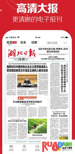 湖北日报2025官方正版 湖北日报2025官方正版