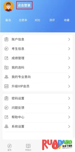 金榜路(志愿填报) 金榜路(志愿填报)