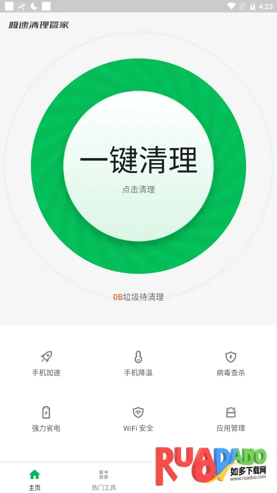极速清理管家最新手机版 极速清理管家最新手机版