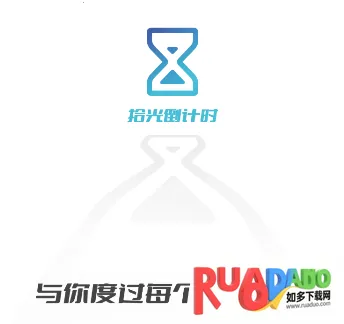 拾光倒计时(计时记录)