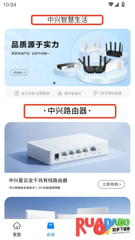 中兴智慧生活(设备管理) 中兴智慧生活(设备管理)