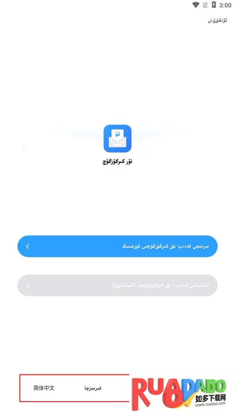 nur维汉输入法2025下载 nur维汉输入法2025下载