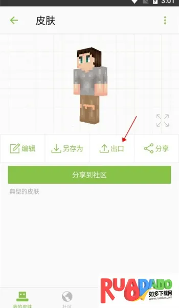 skinseed皮肤制作器(皮肤编辑) skinseed皮肤制作器(皮肤编辑)