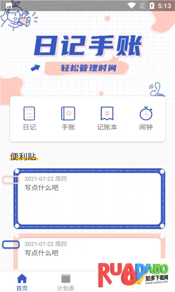 墨墨日记2025下载 墨墨日记2025下载