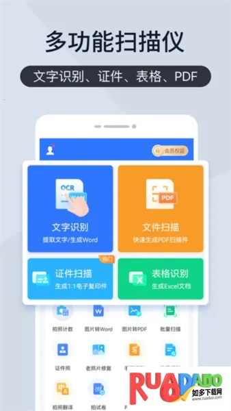扫描王全能王(文件扫描识) 扫描王全能王(文件扫描识)