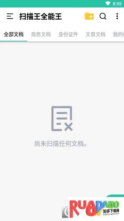 扫描王全能王(文件扫描识) 扫描王全能王(文件扫描识)