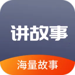 掌上儿童绘本最新手机版