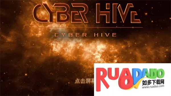 赛博蜂巢2025下载安装