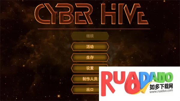 赛博蜂巢2025下载安装