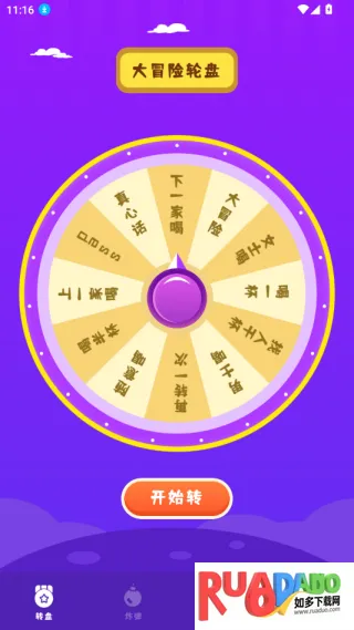 幸福路上的转盘(社交破冰游戏)