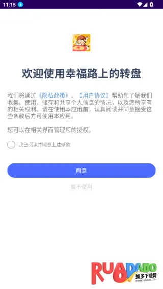 幸福路上的转盘(社交破冰游戏)