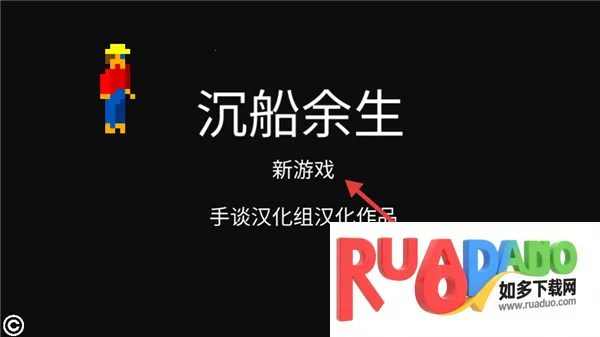 沉船余生安卓版手机版