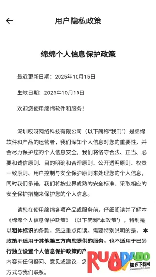 绵绵2025官方最新版本 绵绵2025官方最新版本