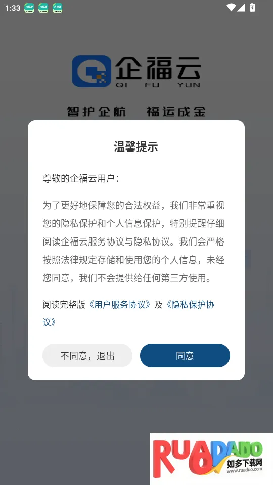 企福云2025最新版本