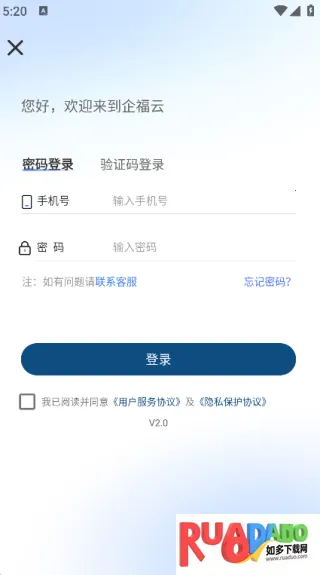 企福云2025最新版本