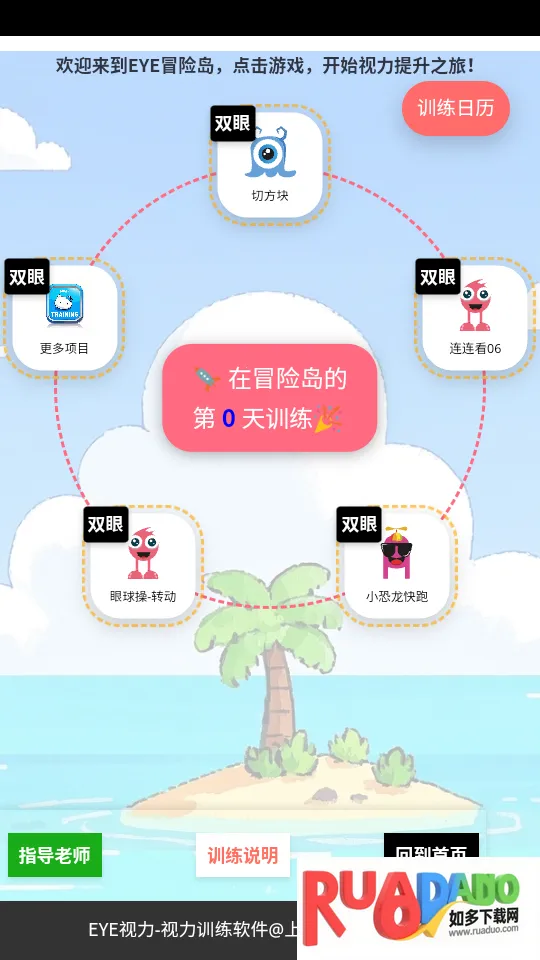 EYE视力最新手机版