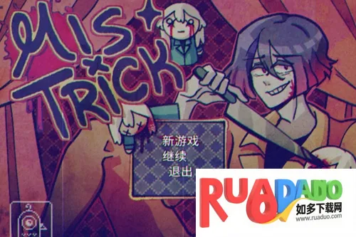 米斯特里克(冒险解谜游) 米斯特里克(冒险解谜游)