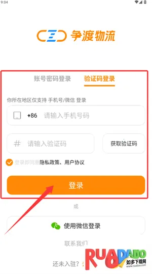 争渡物流2025下载安装 争渡物流2025下载安装