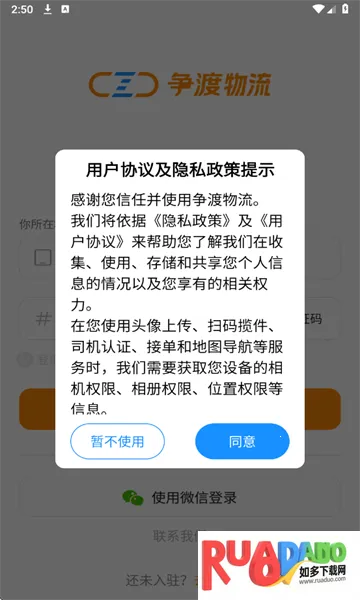 争渡物流2025下载安装 争渡物流2025下载安装