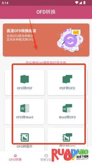 OFD转换助手最新手机版 OFD转换助手最新手机版