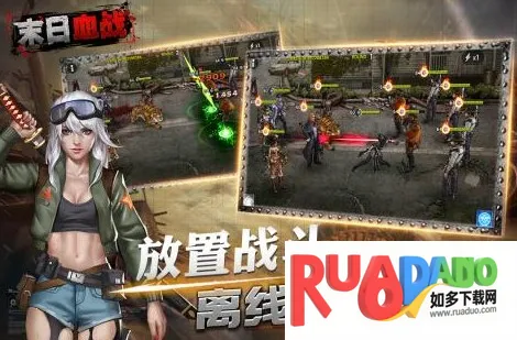 末日血战(末日策略手游)