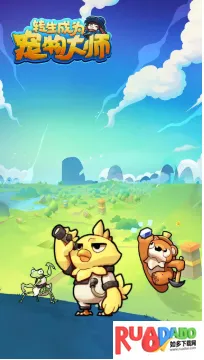 转生成为宠物大师(宠物养成对战) 转生成为宠物大师(宠物养成对战)