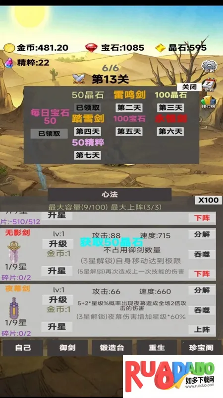 转生成为御剑者最新手机版