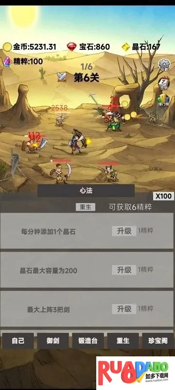 转生成为御剑者最新手机版