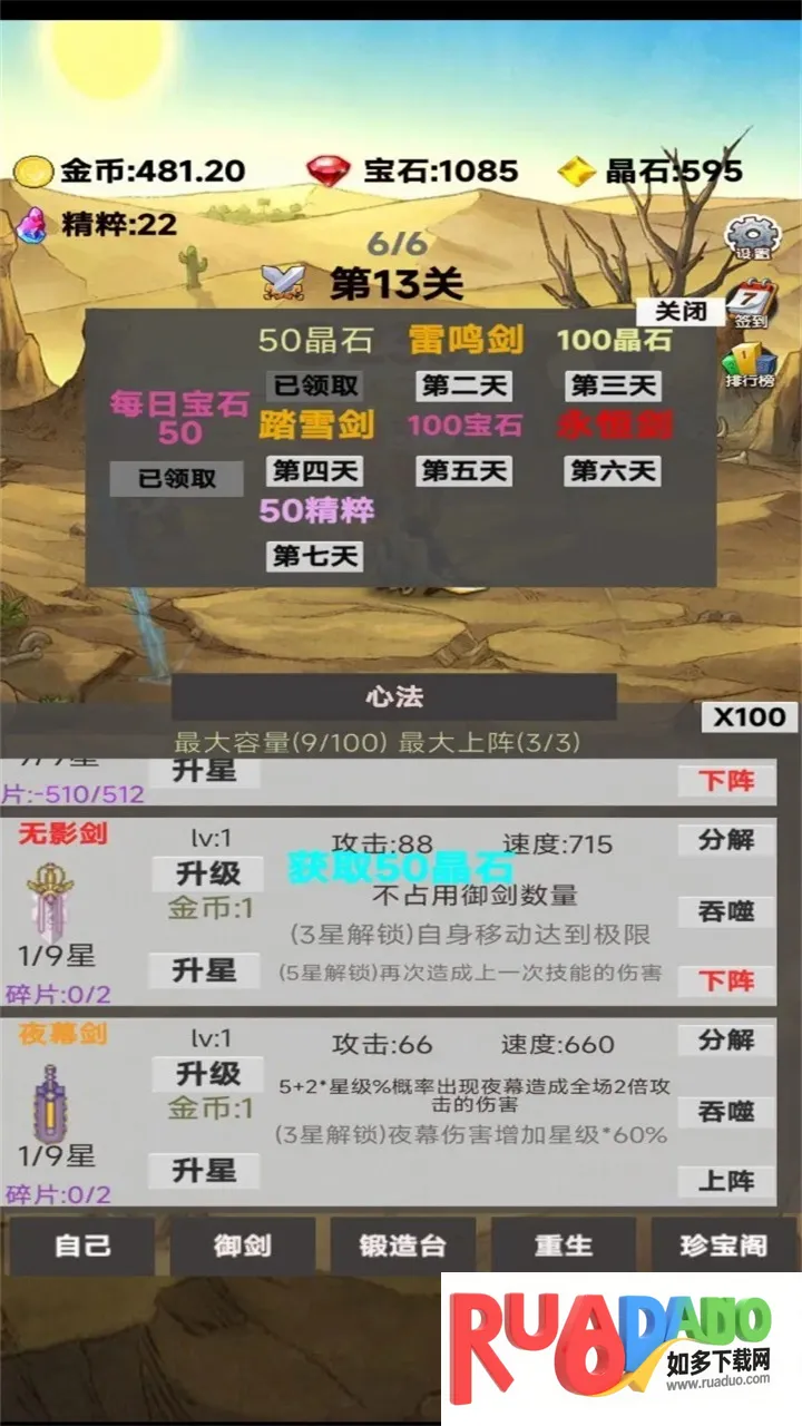 转生成为御剑者最新手机版