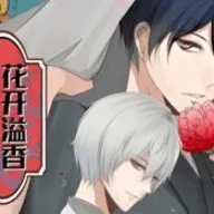 花开溢香唤春来(乙女恋爱游)