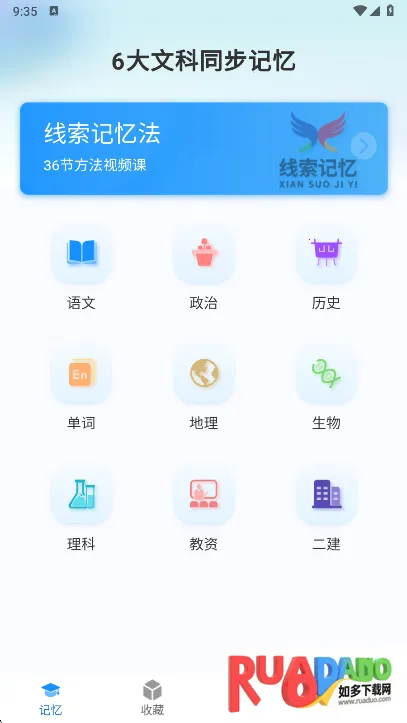 记忆字典(学科记忆) 记忆字典(学科记忆)