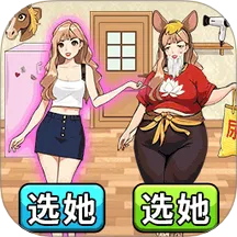 帮他穿搭吧(时尚搭配游)