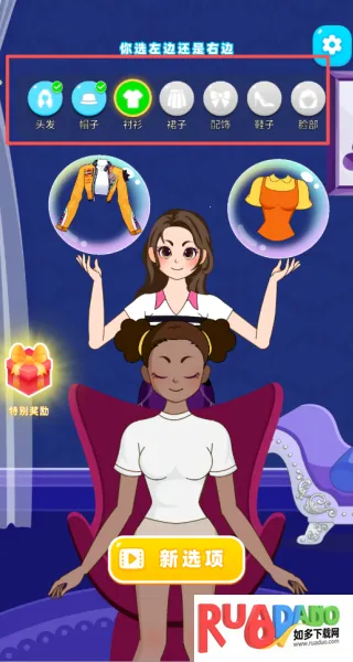 帮他穿搭吧(时尚搭配游) 帮他穿搭吧(时尚搭配游)