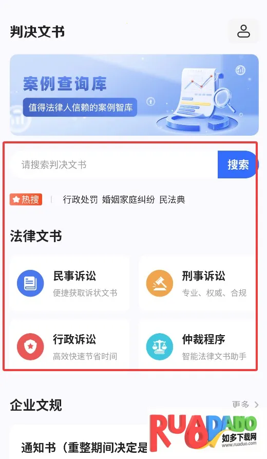裁判决文书公开通2025下载