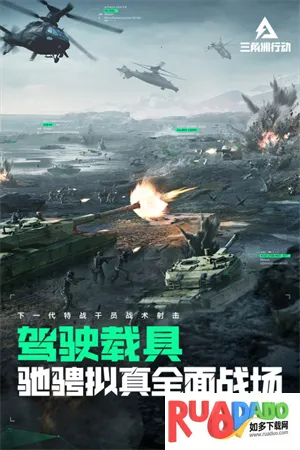 三角洲行动(战术射击游戏)